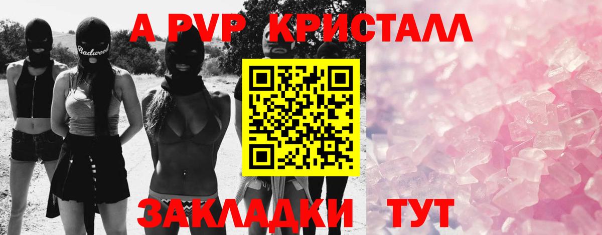 Альфа ПВП Crystall Майский