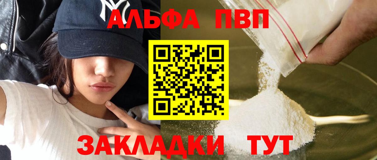 Alpha PVP Crystall  Вход с VPN  Майский  A PVP  APVP Crystall  где можно купить   Alfa_PVP СК 