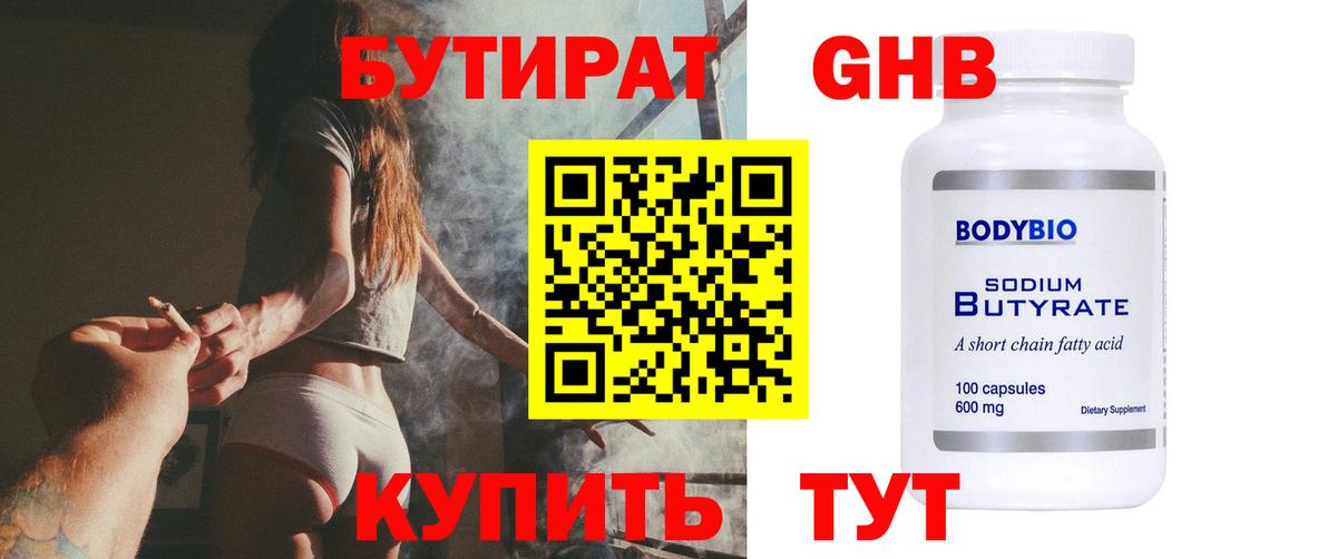БУТИРАТ Butirat Майский