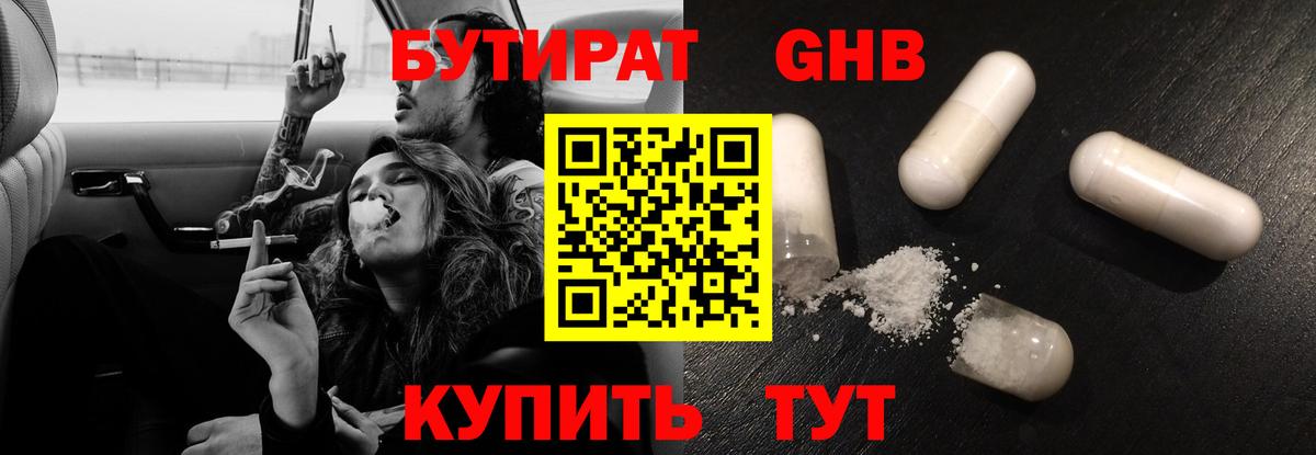 Майский  БУТИРАТ 99%  Вход с VPN 