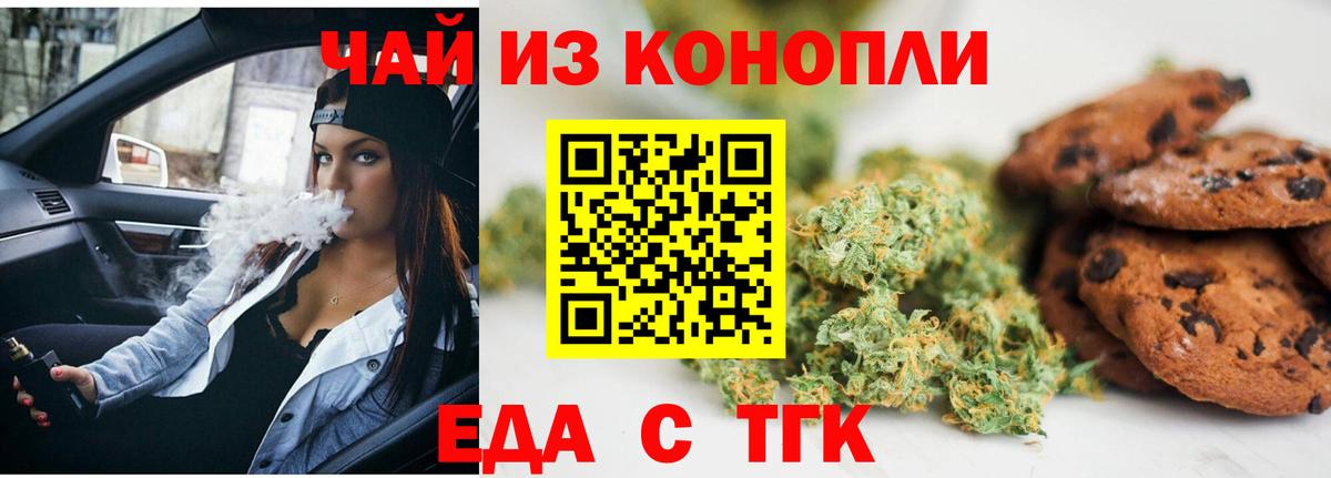 Майский  Печенье с ТГК марихуана  Вход с VPN 