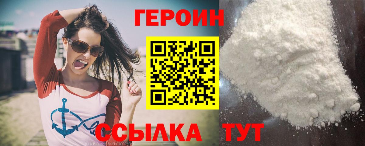 Героин  Героин Heroin  Вход с VPN  Майский 