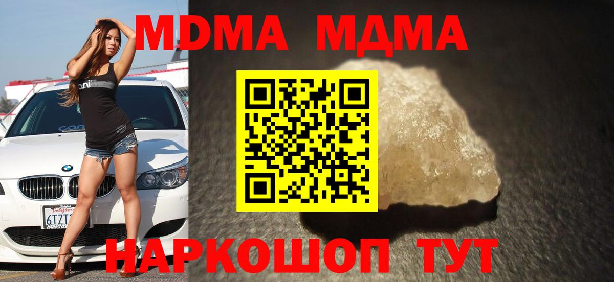 МДМА кристаллы  Вход с VPN  Майский  МДМА Molly 