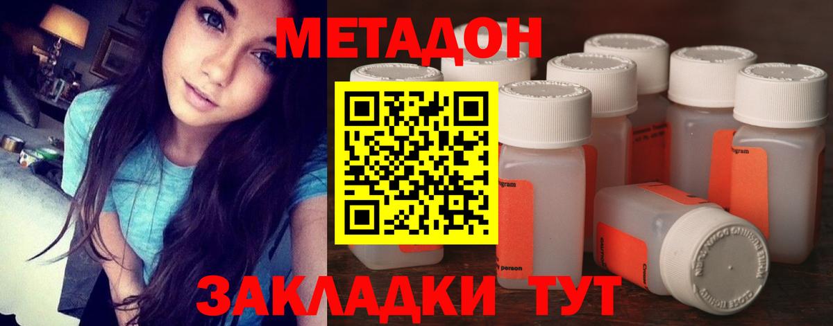 Метадон methadone  Метадон кристалл  Вход с VPN  Майский 